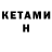 Кетамин VHQ Suph q