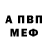 АМФЕТАМИН Розовый Alexis Kontsevoy
