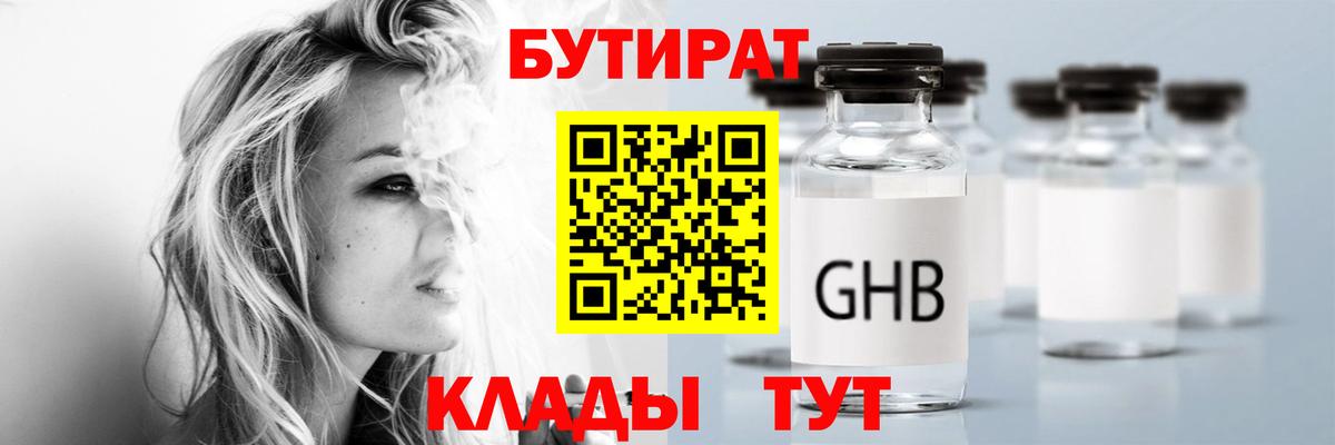Бутират 99%  Вход с VPN  Лыткарино 