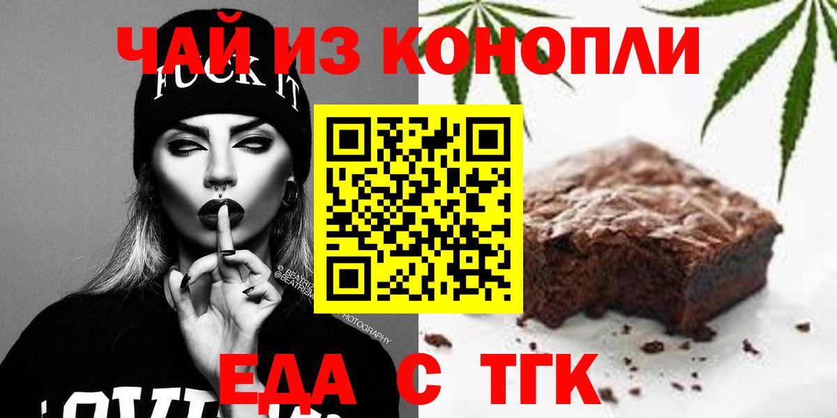 Лыткарино  Печенье с ТГК конопля  Вход с VPN 