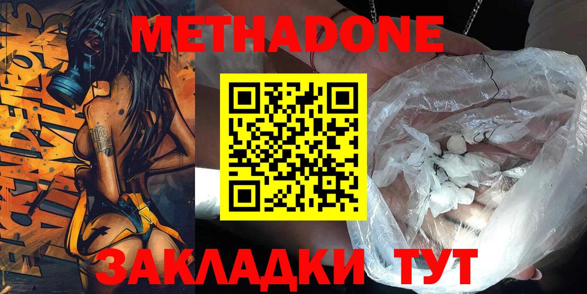 Лыткарино  МЕТАДОН VHQ  Вход с VPN  MEGA ONION  Метадон мёд 